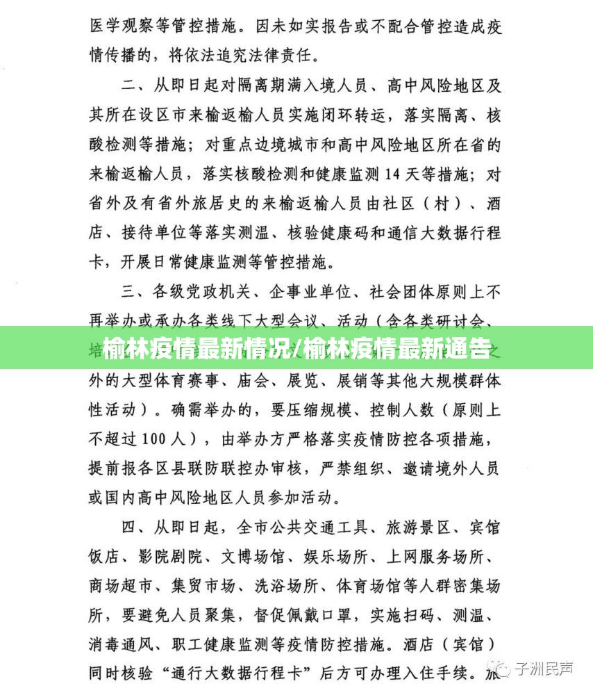 榆林疫情最新情况/榆林疫情最新通告