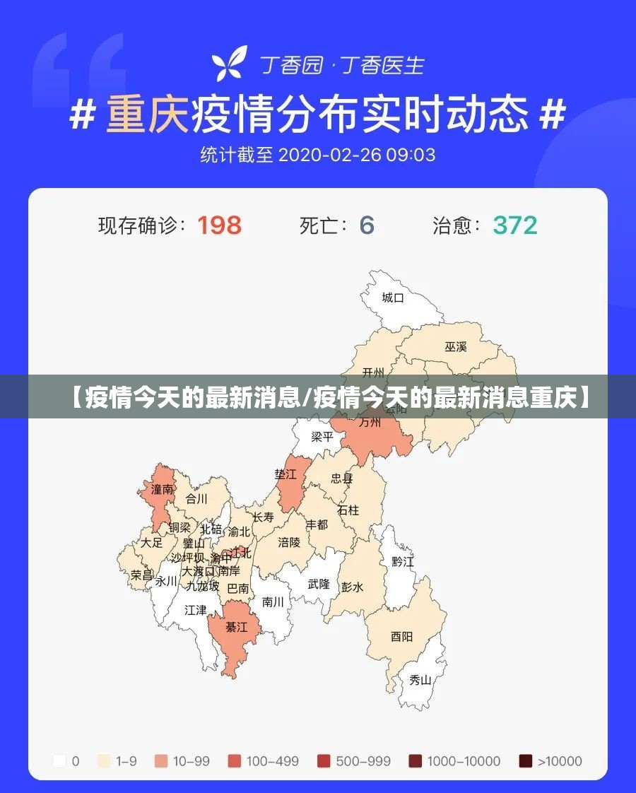 【疫情今天的最新消息/疫情今天的最新消息重庆】