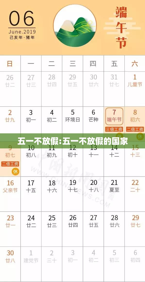 五一不放假:五一不放假的国家