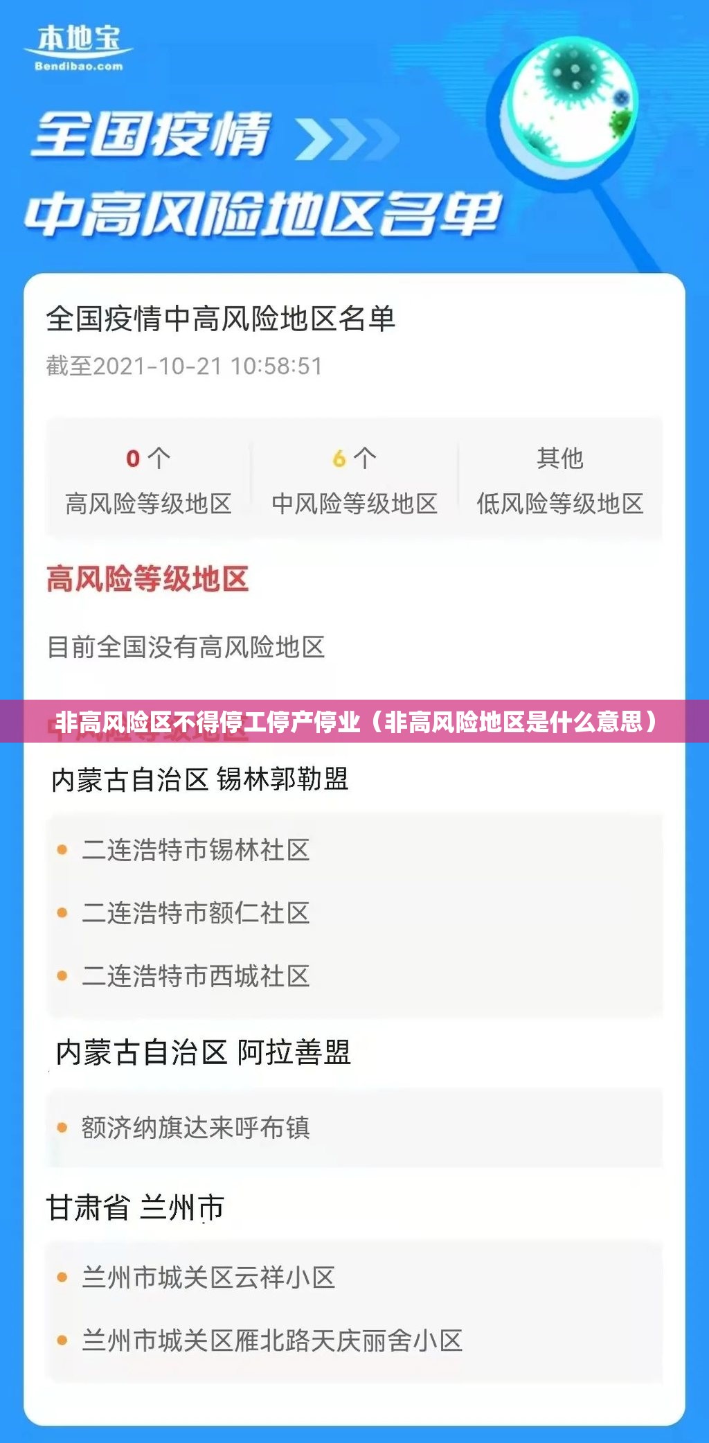 非高风险区不得停工停产停业（非高风险地区是什么意思）