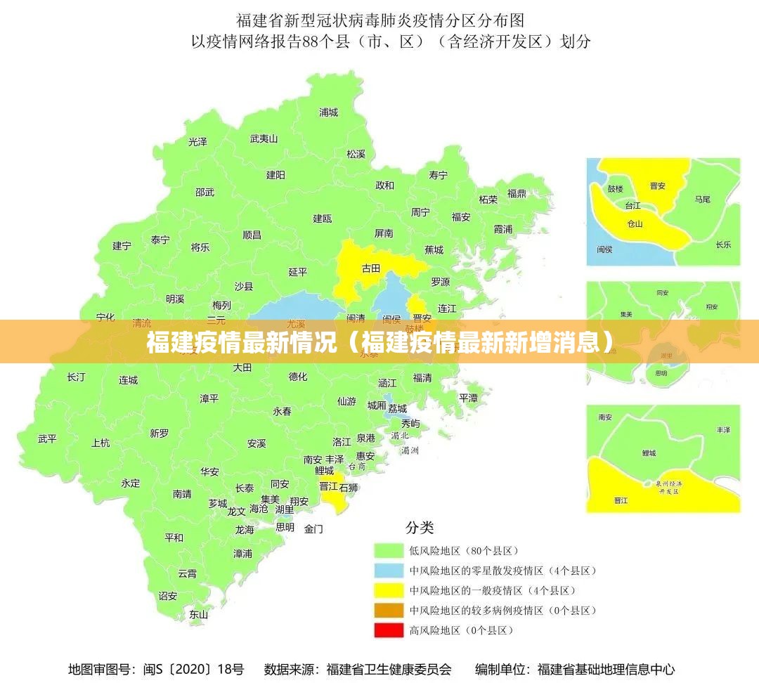 福建疫情最新情况（福建疫情最新新增消息）