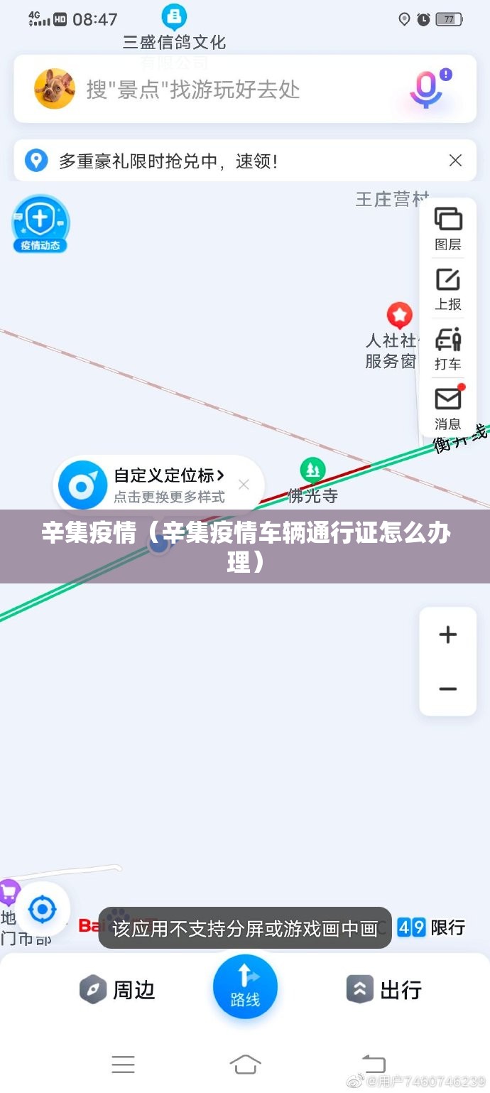 辛集疫情（辛集疫情车辆通行证怎么办理）