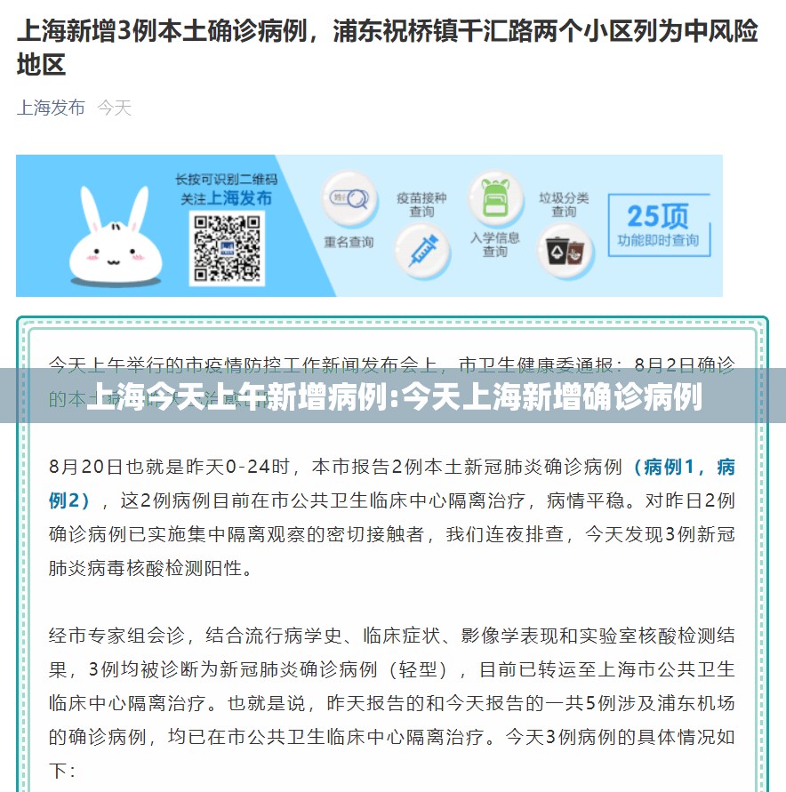 上海今天上午新增病例:今天上海新增确诊病例 上海今天上午新增病例:今天上海新增确诊病例