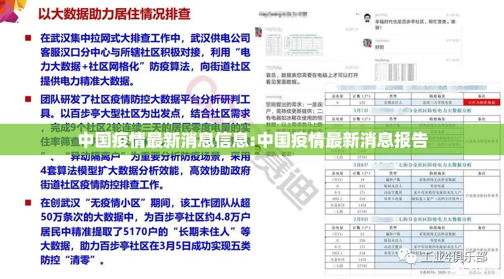中国疫情最新消息信息:中国疫情最新消息报告