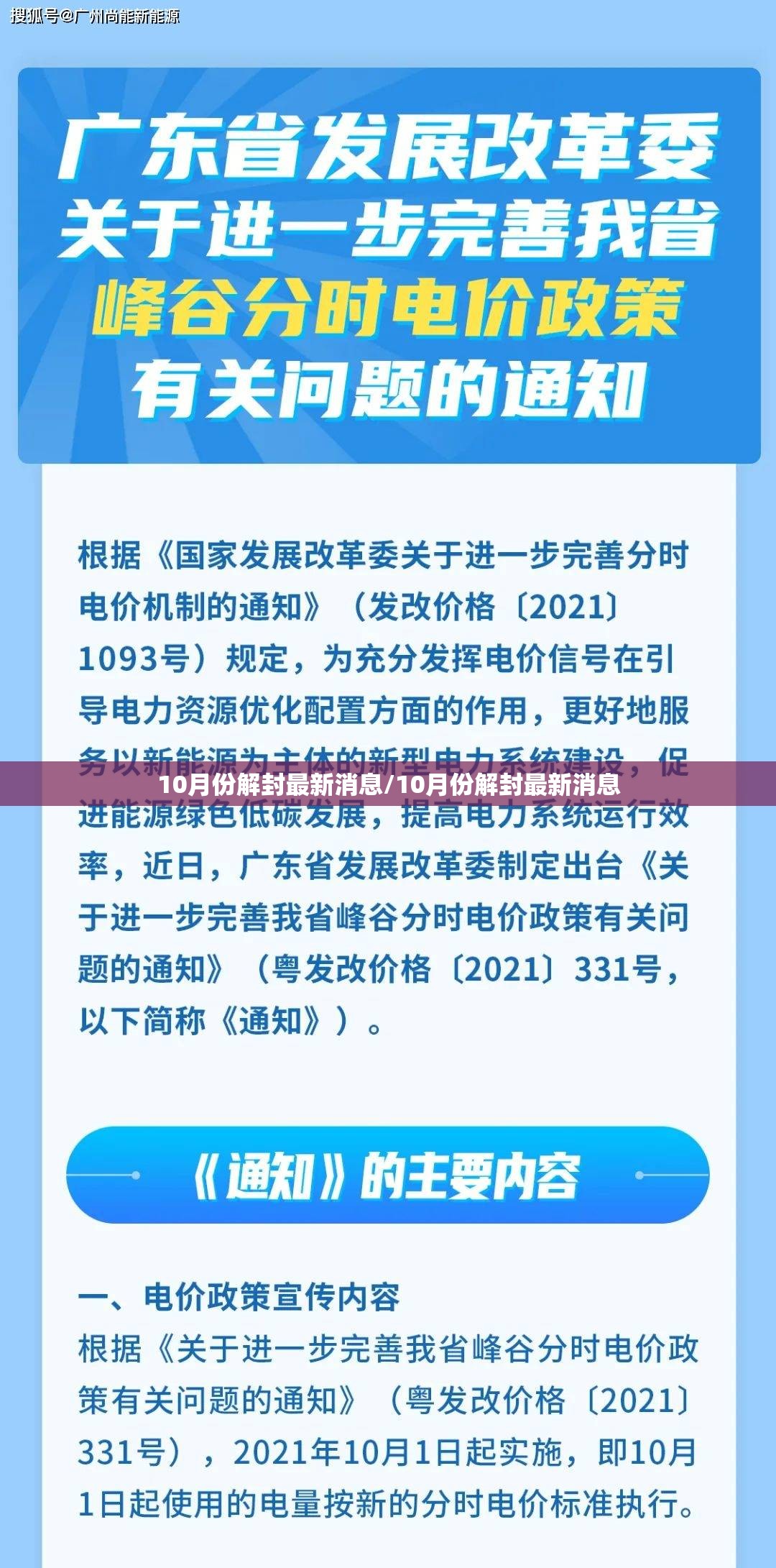 10月份解封最新消息/10月份解封最新消息 10月份解封最新消息/10月份解封最新消息