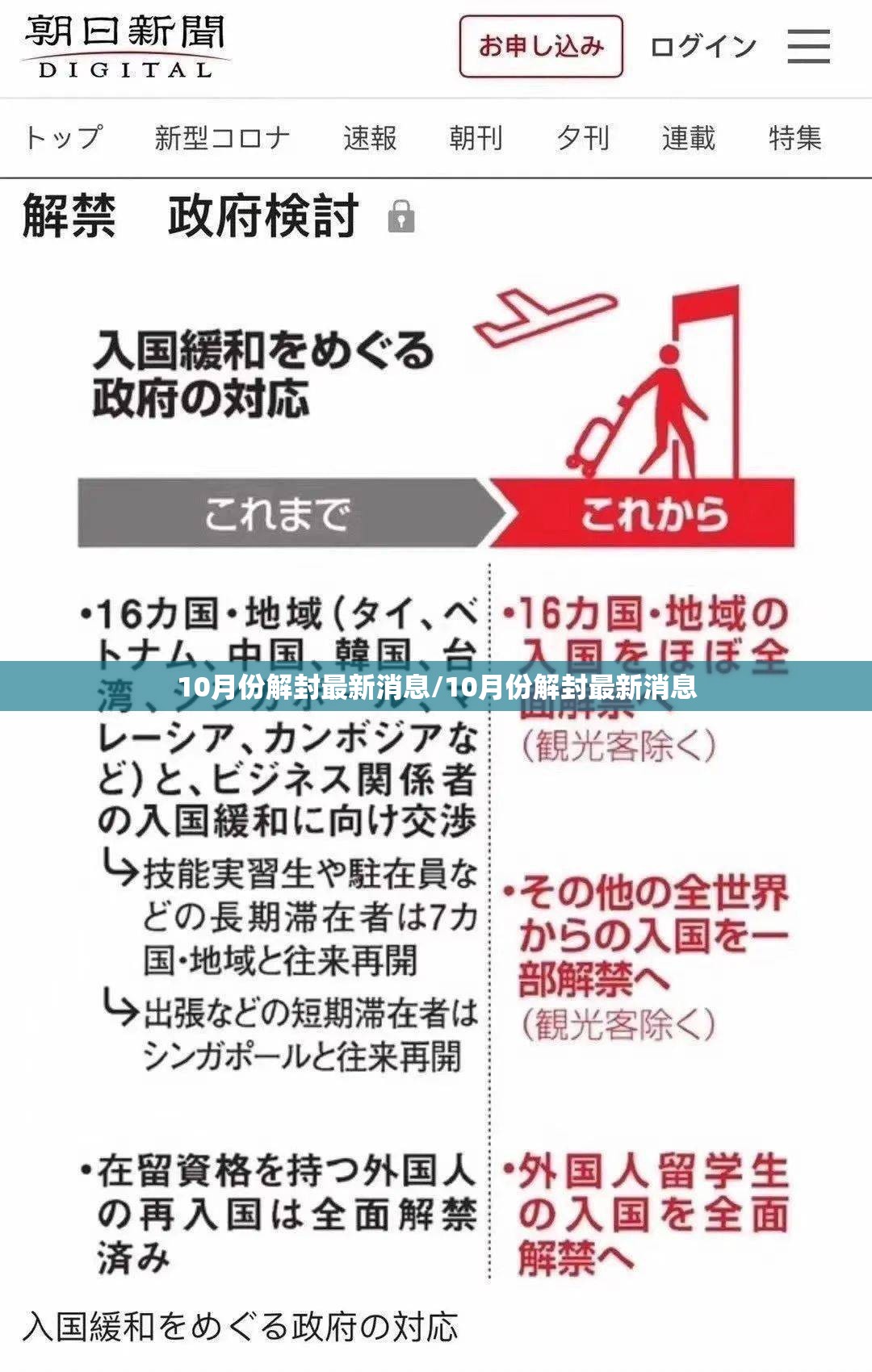 10月份解封最新消息/10月份解封最新消息 10月份解封最新消息/10月份解封最新消息