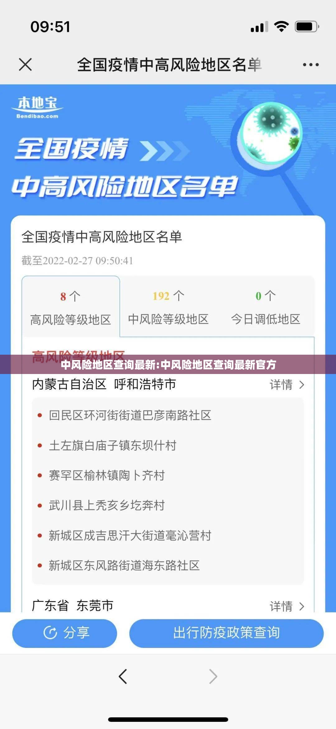 中风险地区查询最新:中风险地区查询最新官方