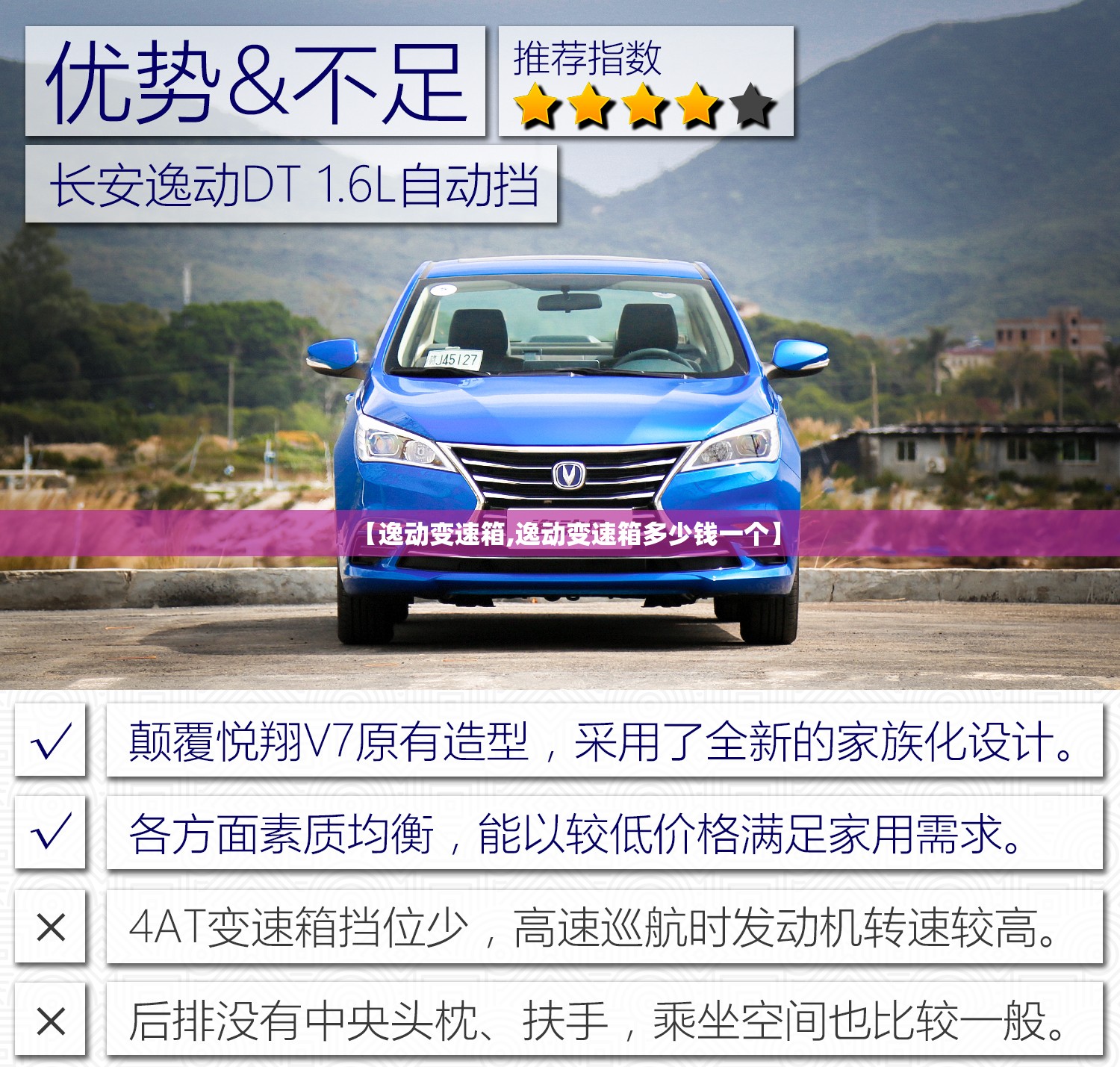 【逸动变速箱,逸动变速箱多少钱一个】