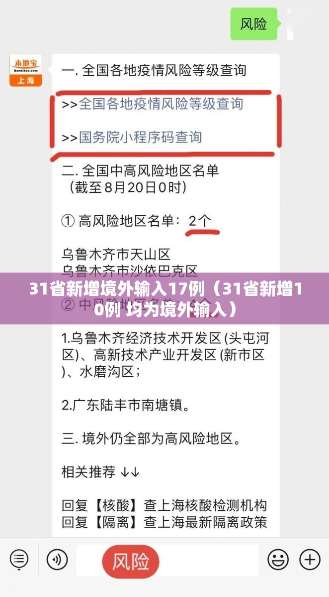 31省新增境外输入17例（31省新增10例 均为境外输入）