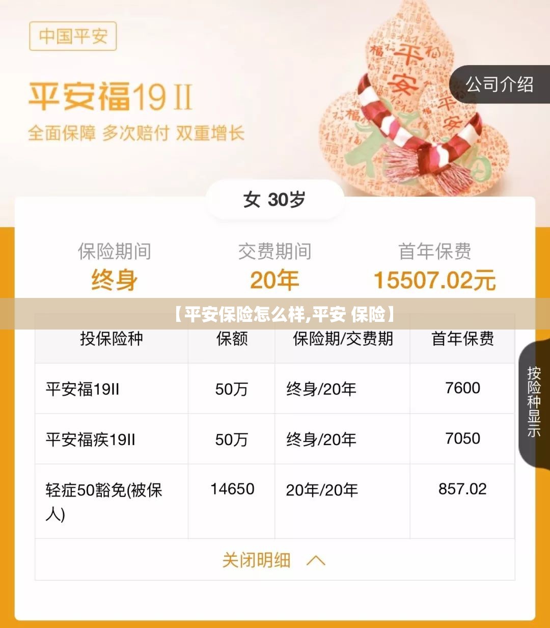 【平安保险怎么样,平安 保险】 【平安保险怎么样,平安 保险】