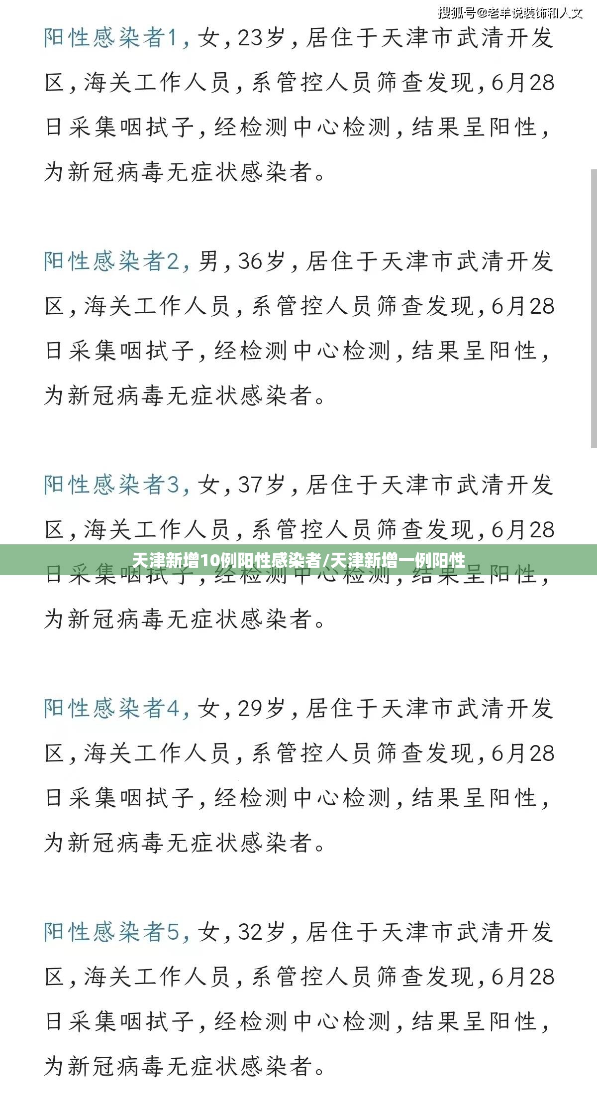 天津新增10例阳性感染者/天津新增一例阳性