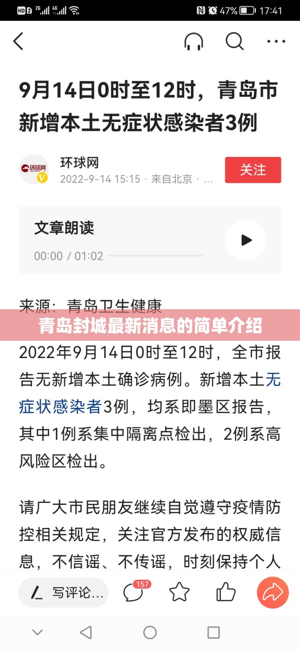 青岛封城最新消息的简单介绍