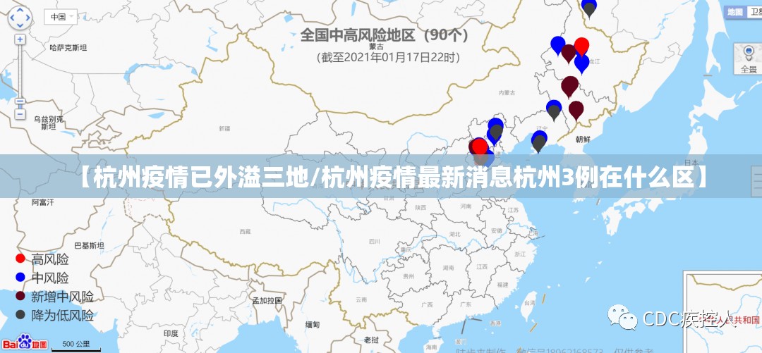【杭州疫情已外溢三地/杭州疫情最新消息杭州3例在什么区】