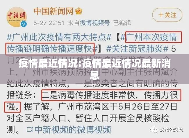 疫情最近情况:疫情最近情况最新消息