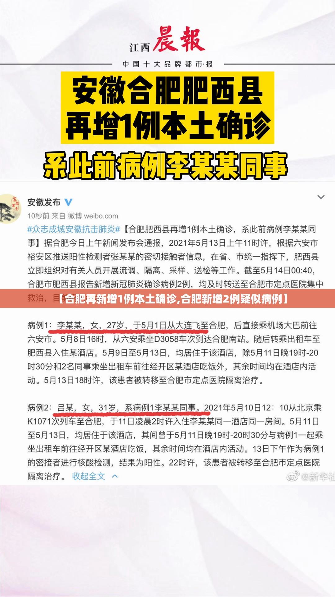 【合肥再新增1例本土确诊,合肥新增2例疑似病例】
