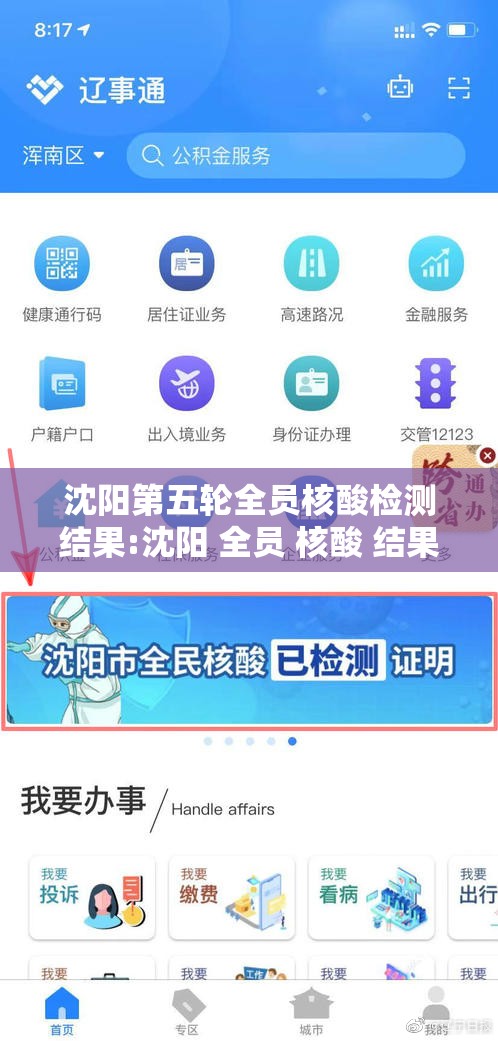 沈阳第五轮全员核酸检测结果:沈阳 全员 核酸 结果 沈阳第五轮全员核酸检测结果:沈阳 全员 核酸 结果