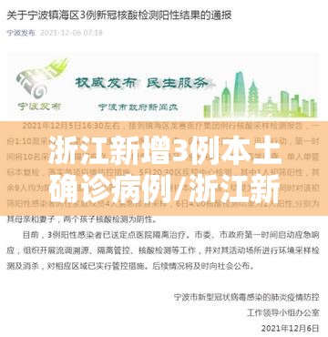 浙江新增3例本土确诊病例/浙江新增确诊病例最新通报 浙江新增3例本土确诊病例/浙江新增确诊病例最新通报