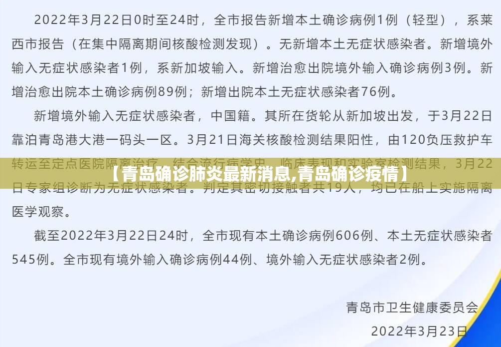 【青岛确诊肺炎最新消息,青岛确诊疫情】