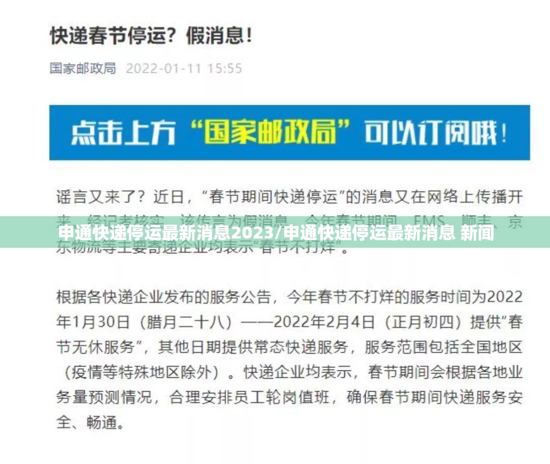 申通快递停运最新消息2023/申通快递停运最新消息 新闻