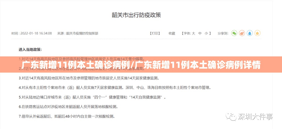 广东新增11例本土确诊病例/广东新增11例本土确诊病例详情
