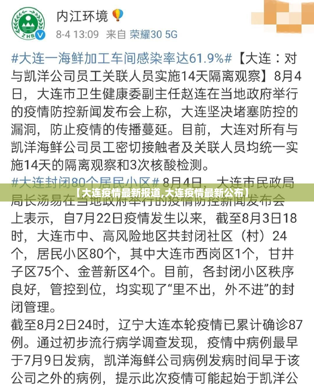 【大连疫情最新报道,大连疫情最新公布】