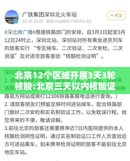 北京12个区域开展3天3轮核酸:北京三天以内核酸证明 北京12个区域开展3天3轮核酸:北京三天以内核酸证明