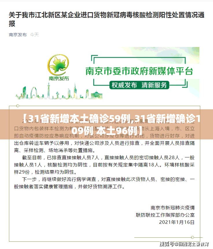 【31省新增本土确诊59例,31省新增确诊109例 本土96例】