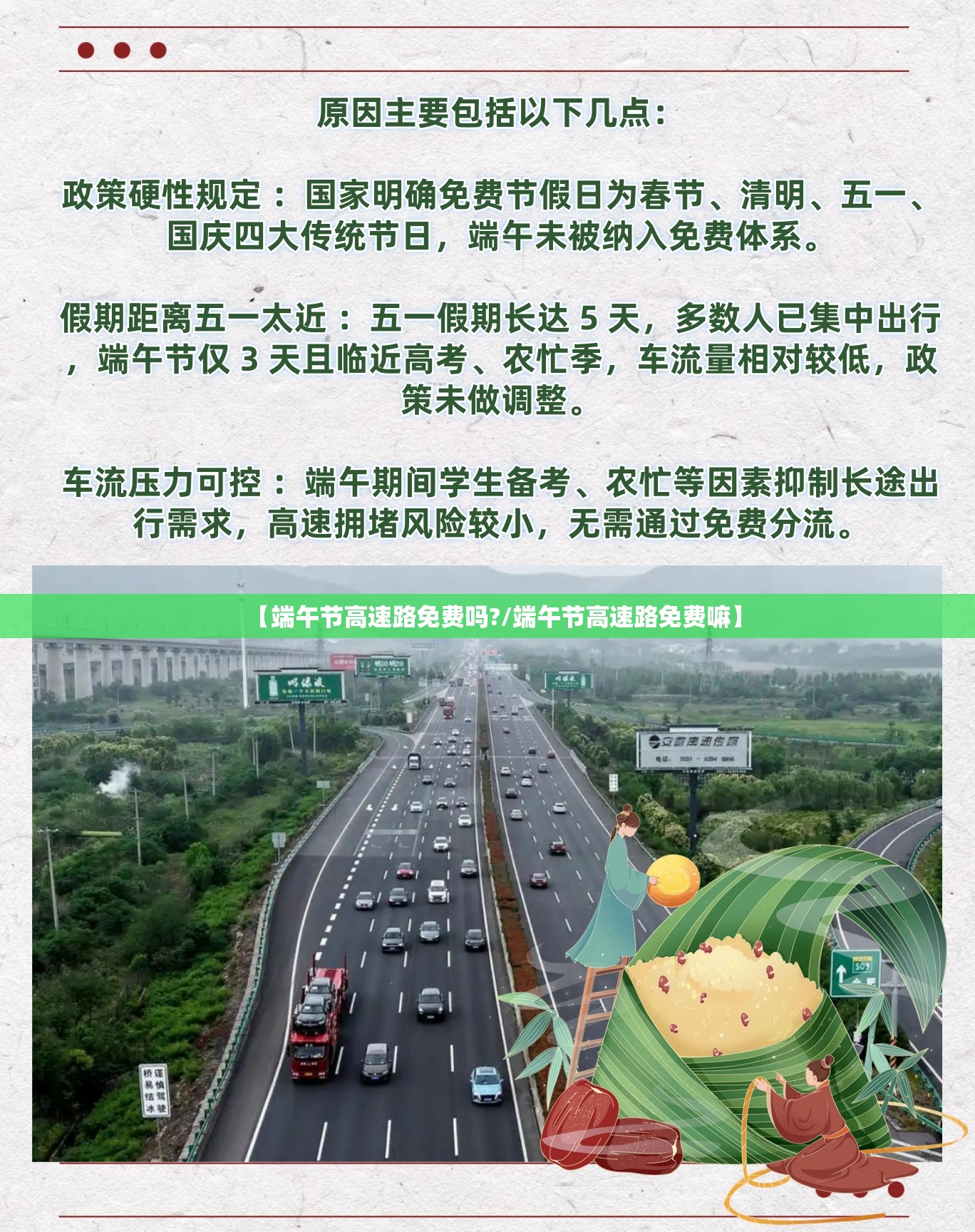 【端午节高速路免费吗?/端午节高速路免费嘛】