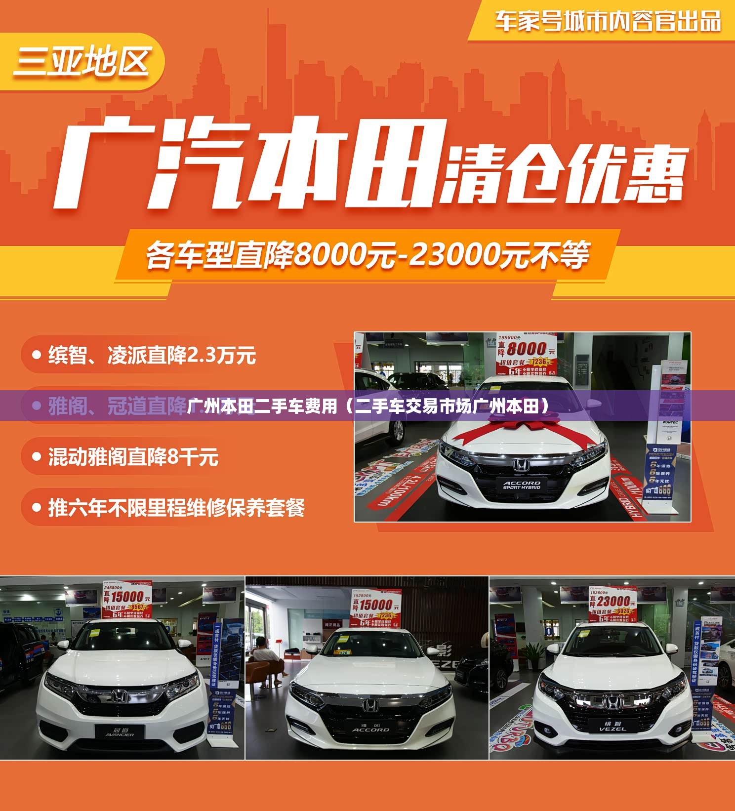 广州本田二手车费用（二手车交易市场广州本田）