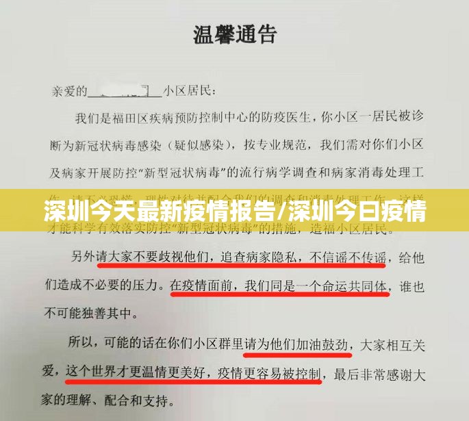 深圳今天最新疫情报告/深圳今曰疫情 深圳今天最新疫情报告/深圳今曰疫情