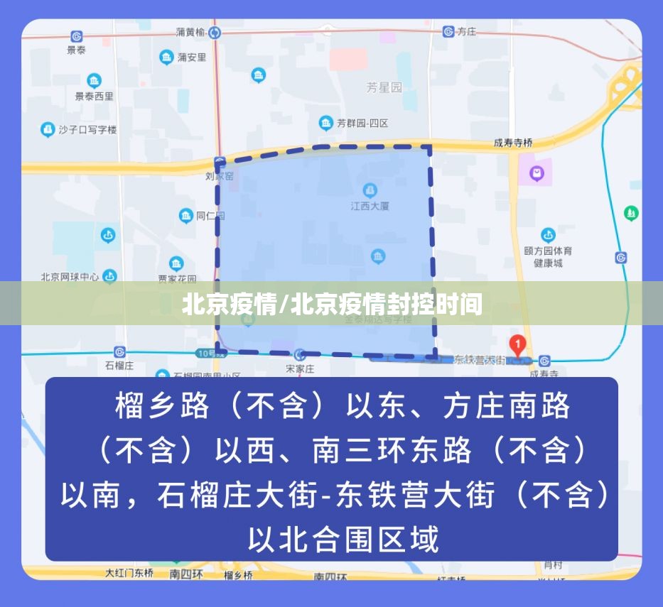 北京疫情/北京疫情封控时间