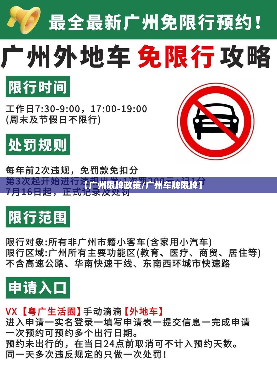 【广州限牌政策/广州车牌限牌】
