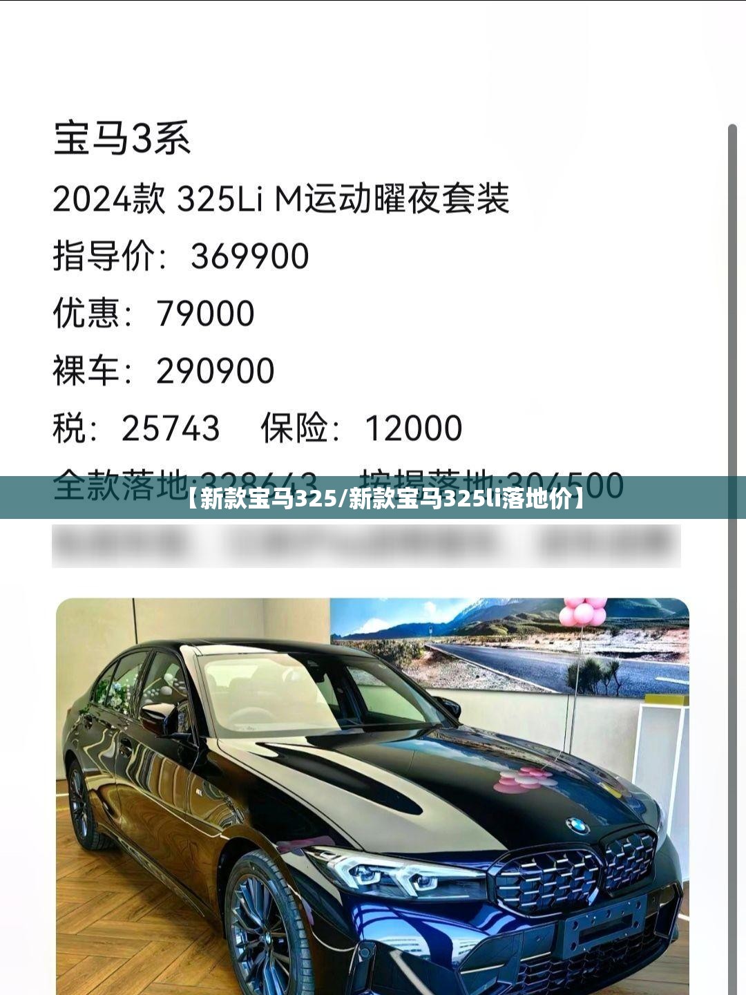 【新款宝马325/新款宝马325li落地价】 【新款宝马325/新款宝马325li落地价】