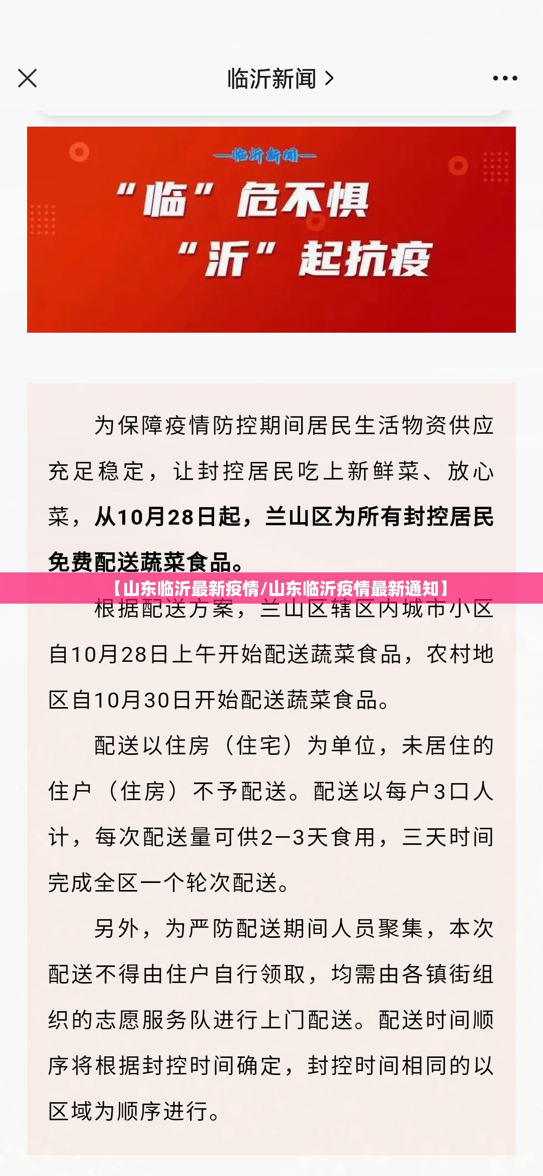 【山东临沂最新疫情/山东临沂疫情最新通知】