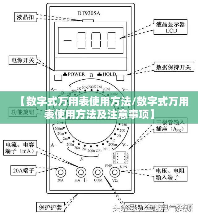【数字式万用表使用方法/数字式万用表使用方法及注意事项】