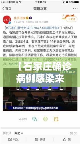 【石家庄确诊病例感染来源确定/石家庄确诊病例感染来源确定了吗】
