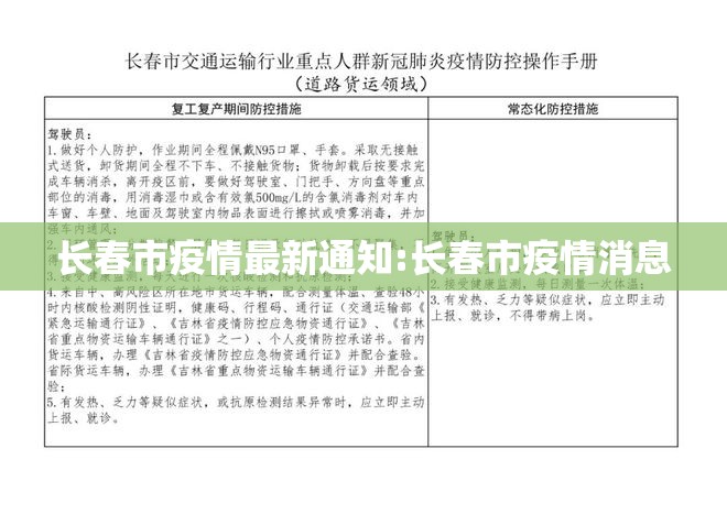 长春市疫情最新通知:长春市疫情消息