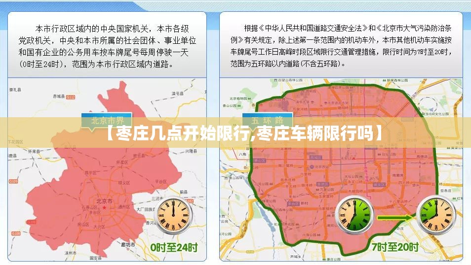 【枣庄几点开始限行,枣庄车辆限行吗】