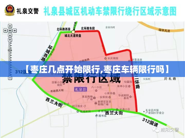 【枣庄几点开始限行,枣庄车辆限行吗】