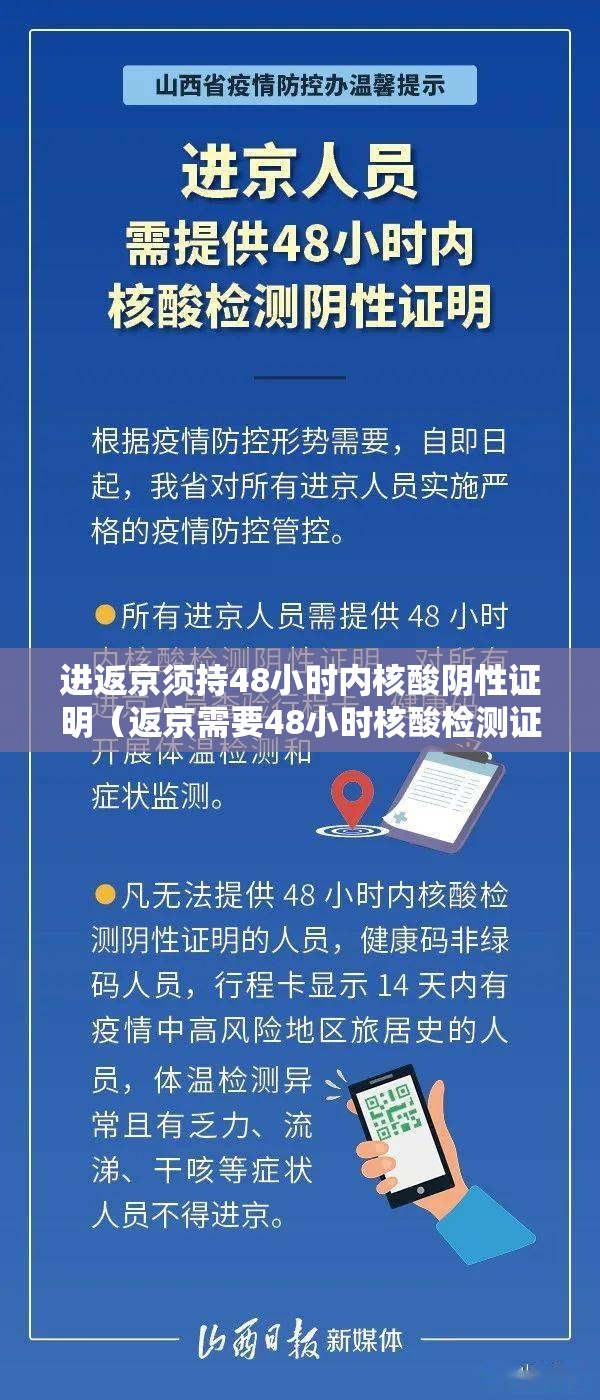 进返京须持48小时内核酸阴性证明（返京需要48小时核酸检测证明）
