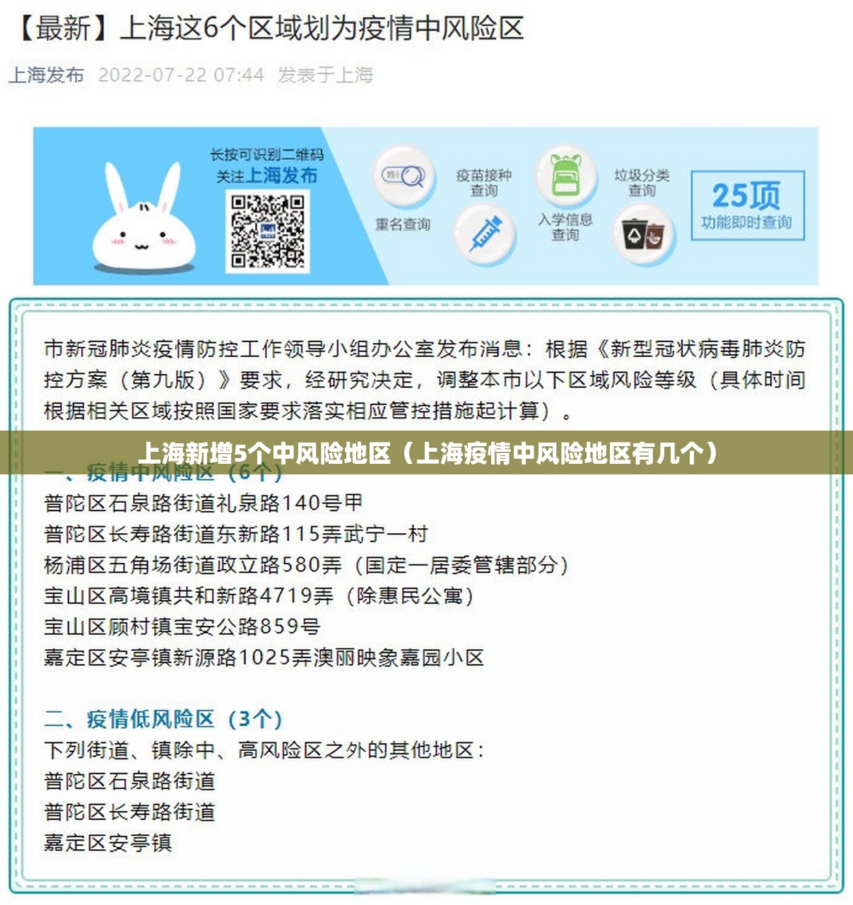 上海新增5个中风险地区(上海疫情中风险地区有几个) 上海新增5个中风险地区(上海疫情中风险地区有几个)