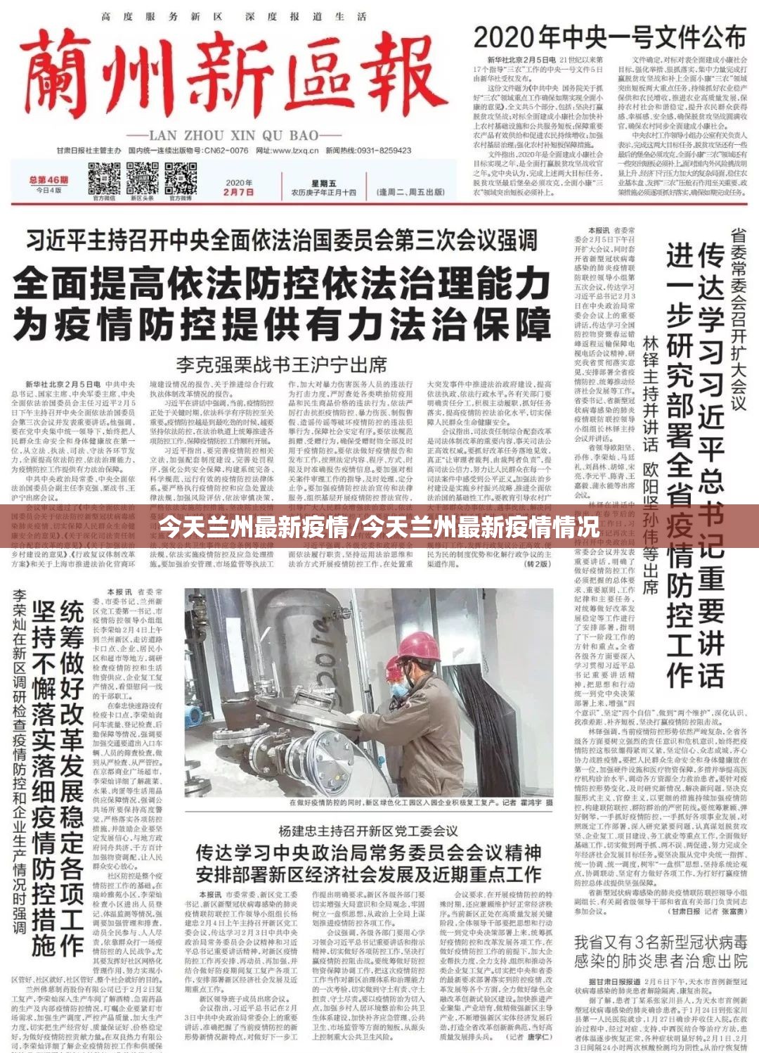 今天兰州最新疫情/今天兰州最新疫情情况 今天兰州最新疫情/今天兰州最新疫情情况
