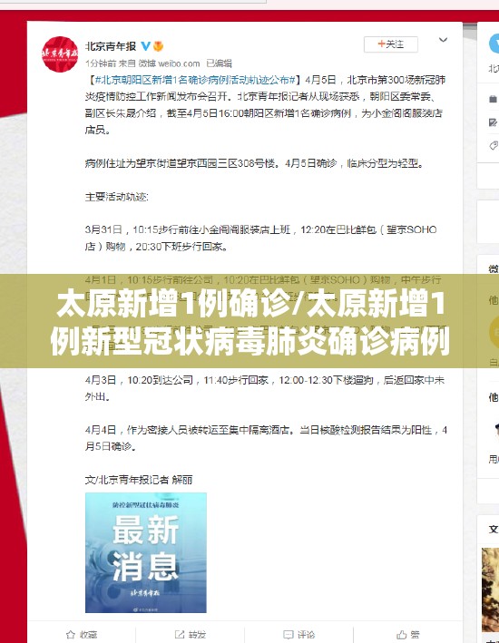 太原新增1例确诊/太原新增1例新型冠状病毒肺炎确诊病例活动轨迹