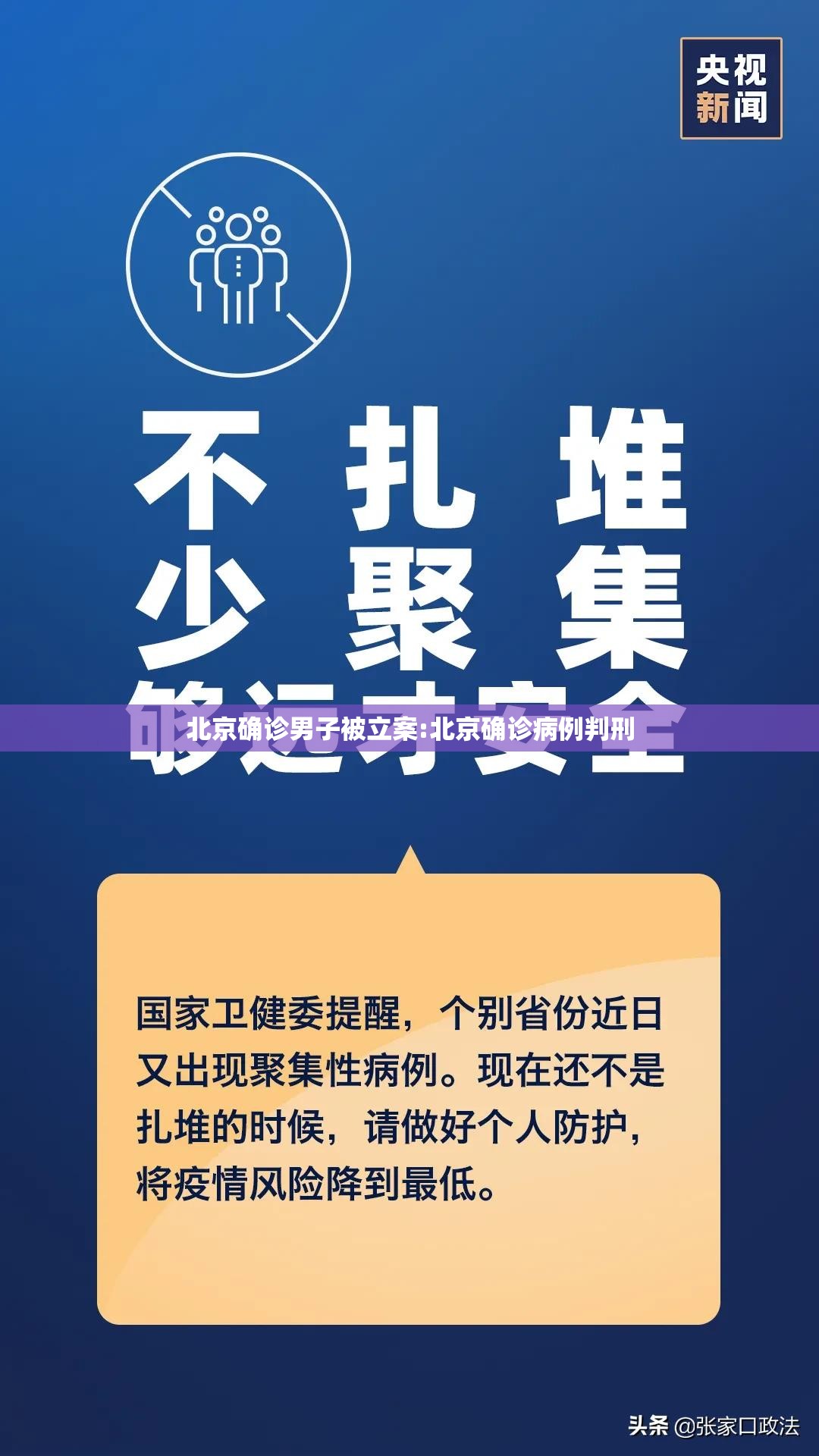 北京确诊男子被立案:北京确诊病例判刑