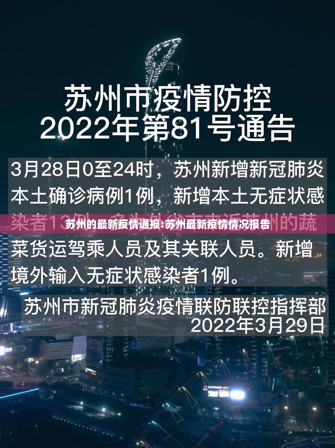 苏州的最新疫情通报:苏州最新疫情情况报告 苏州的最新疫情通报:苏州最新疫情情况报告