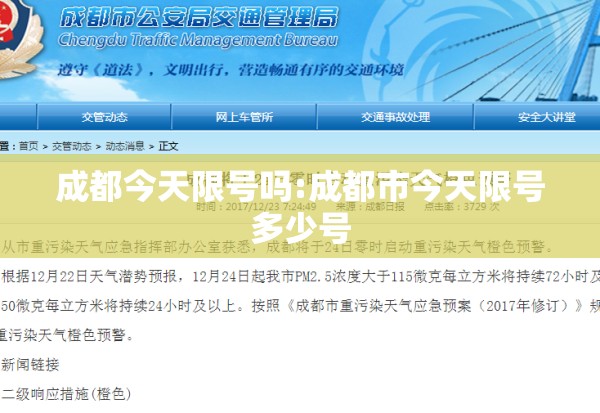 成都今天限号吗:成都市今天限号多少号