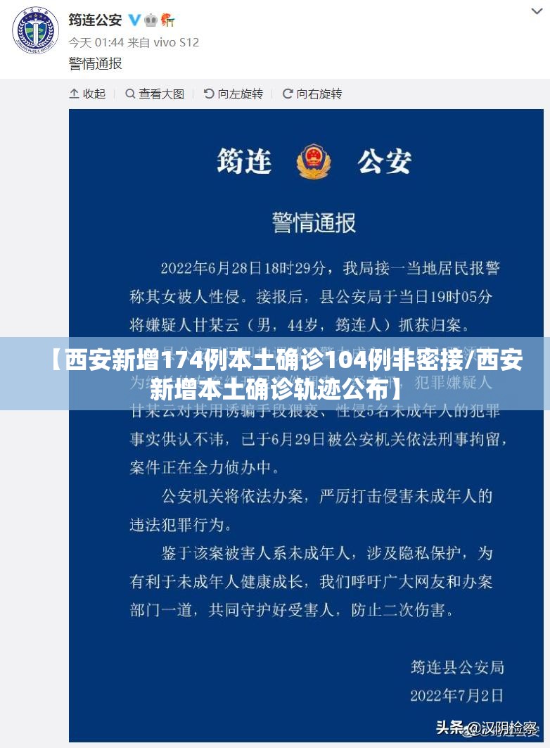 【西安新增174例本土确诊104例非密接/西安新增本土确诊轨迹公布】