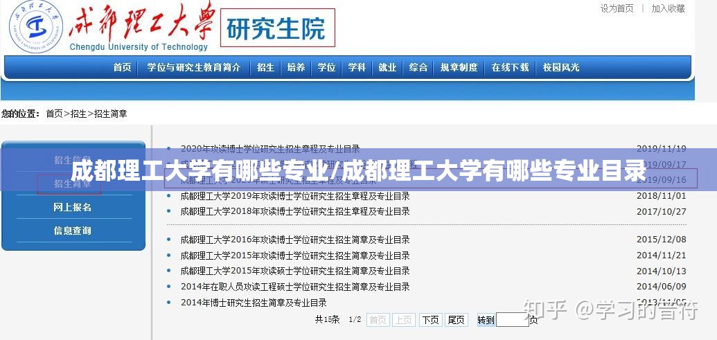 成都理工大学有哪些专业/成都理工大学有哪些专业目录