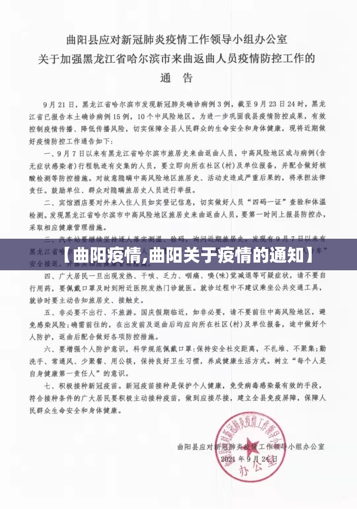 【曲阳疫情,曲阳关于疫情的通知】 【曲阳疫情,曲阳关于疫情的通知】