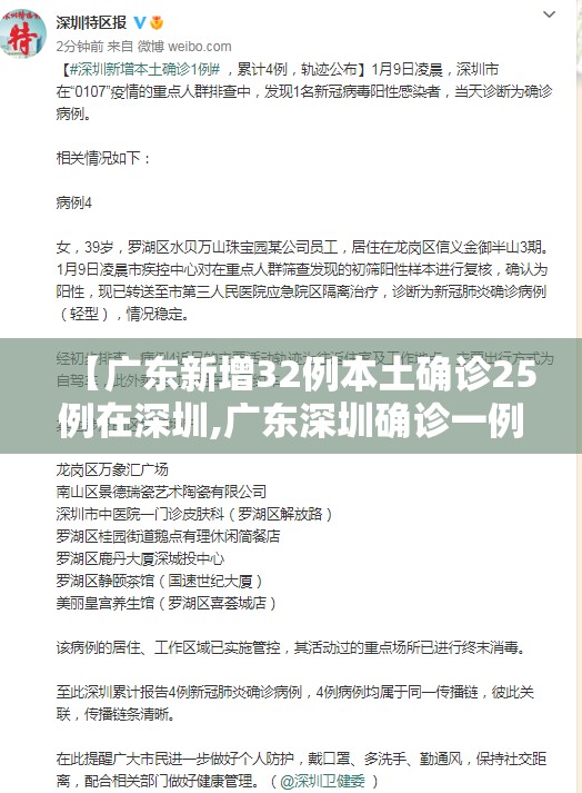【广东新增32例本土确诊25例在深圳,广东深圳确诊一例】